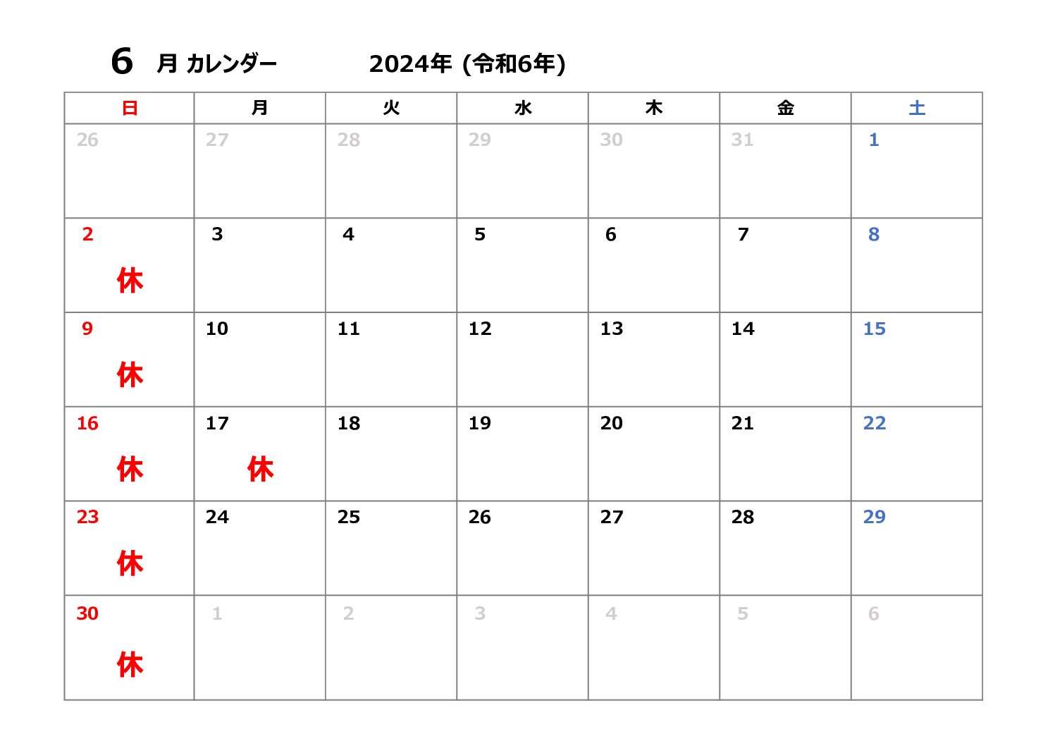 ６月の休診日について。