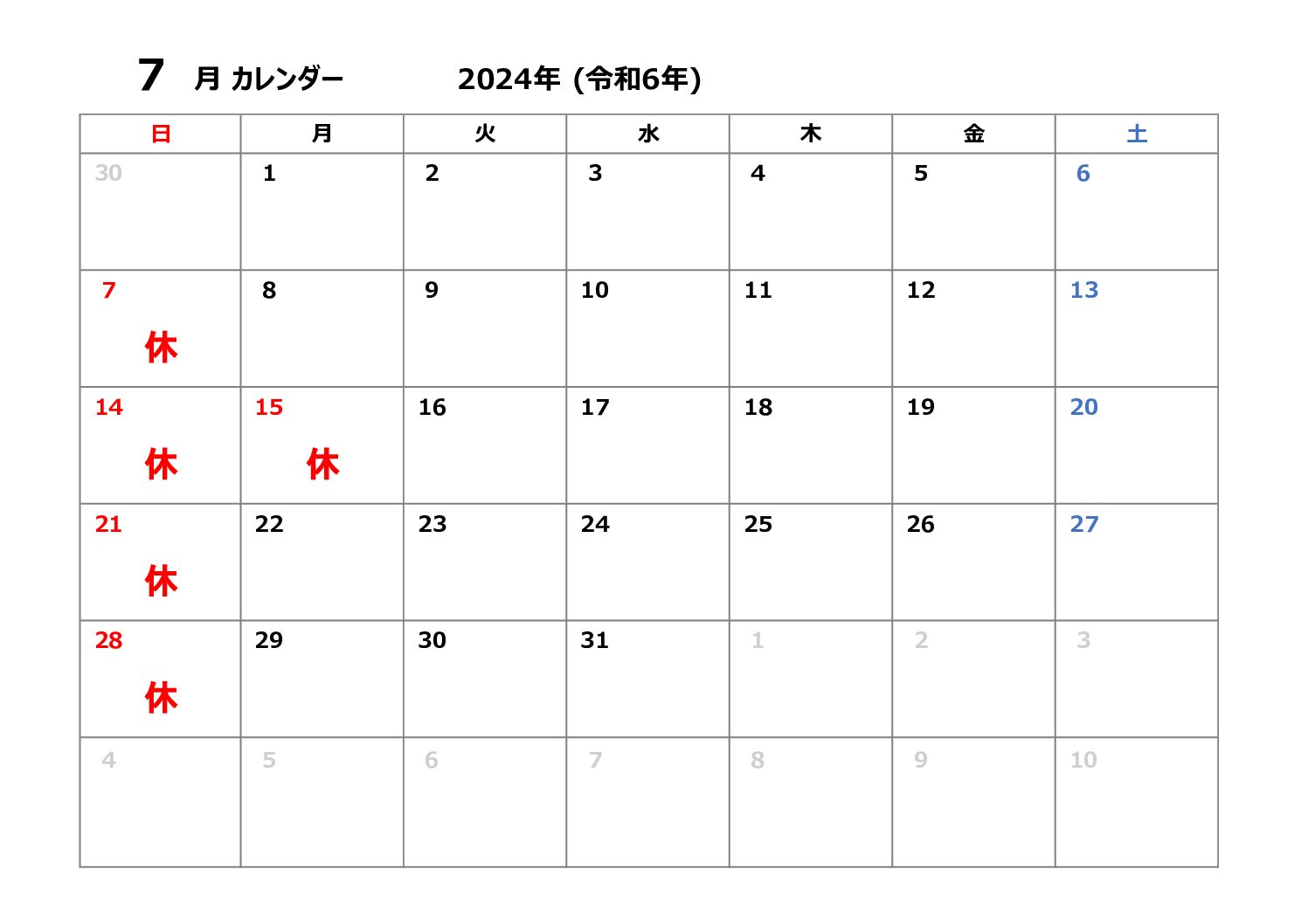 ７月の休診日について。