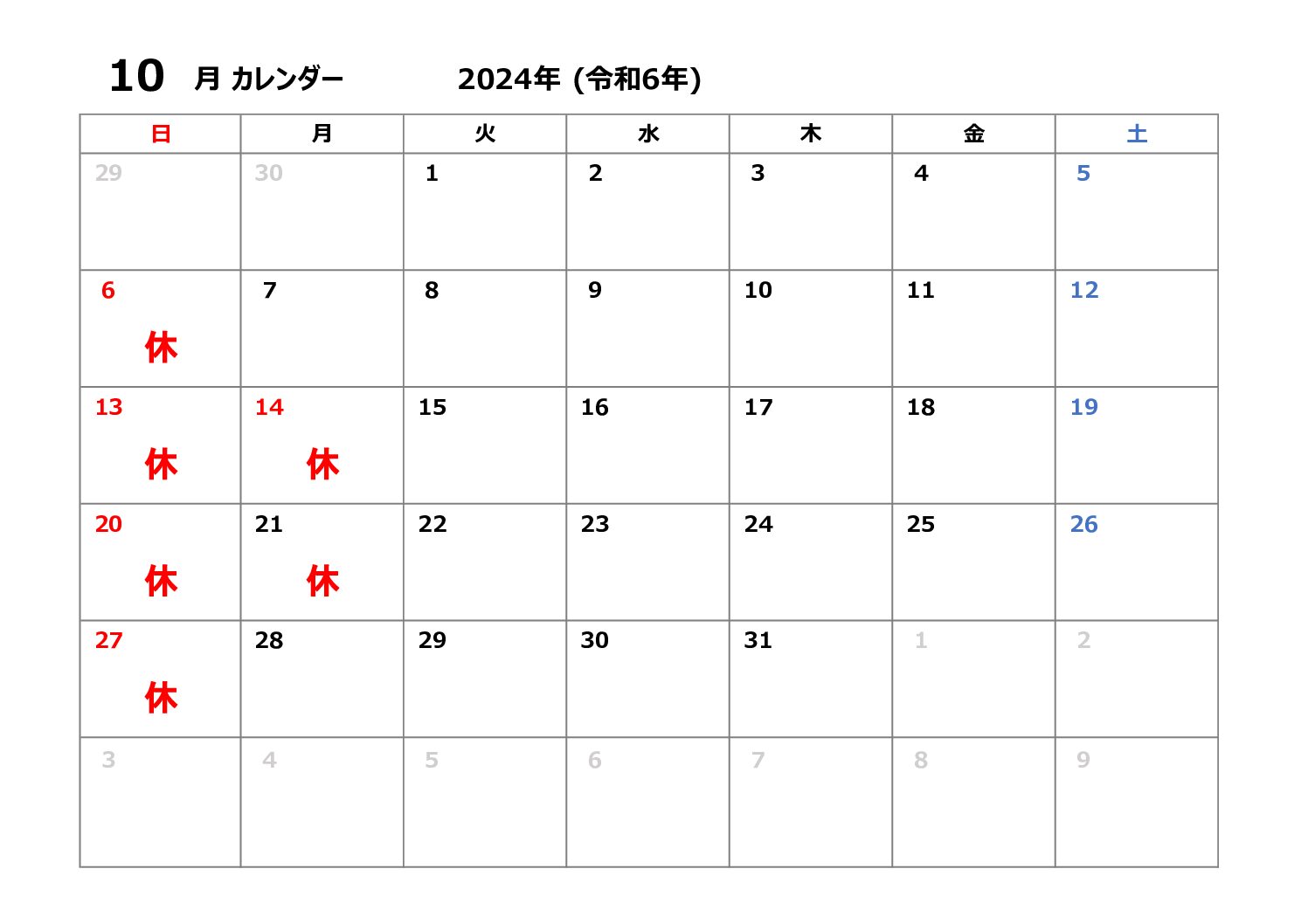 １０月の休診日について。