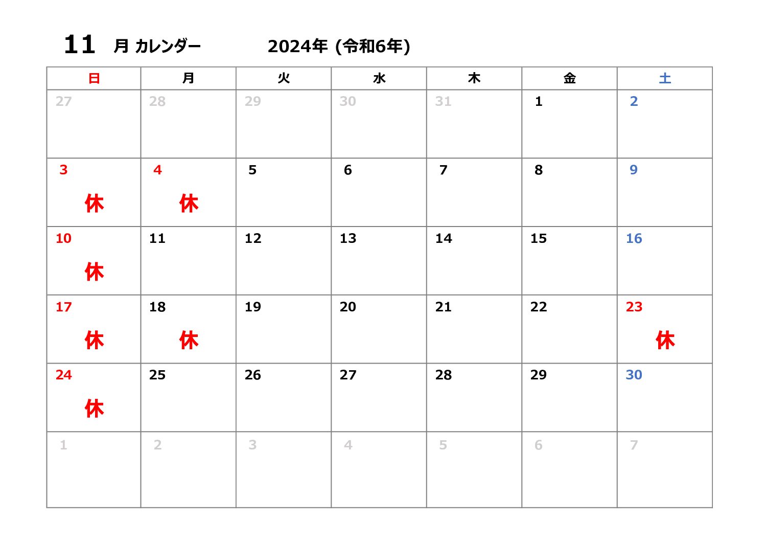 １１月の休診日について。