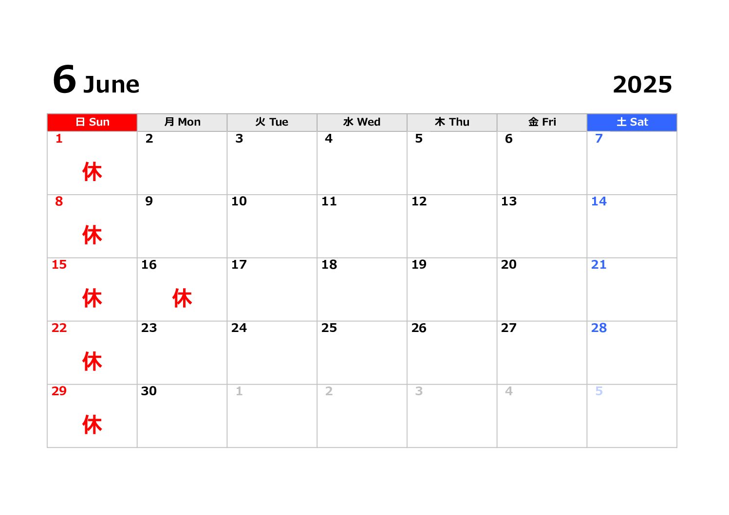 ６月の休診日について。