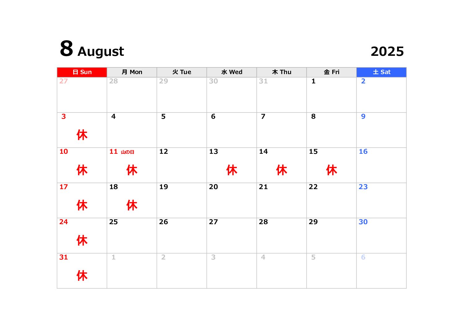 ８月の休診日について。