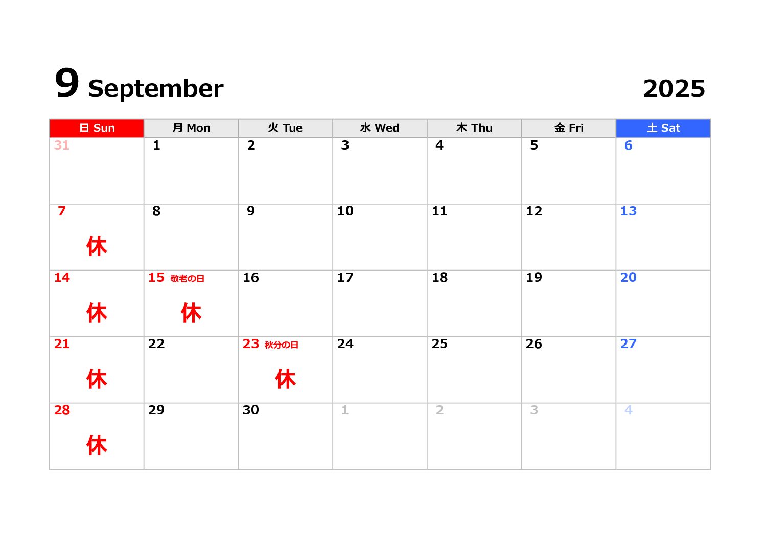 ９月の休診日について。