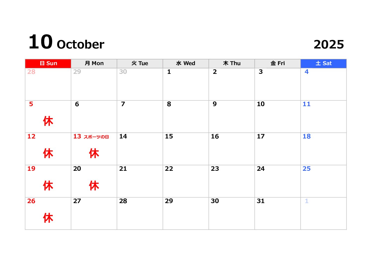 １０月の休診日について。