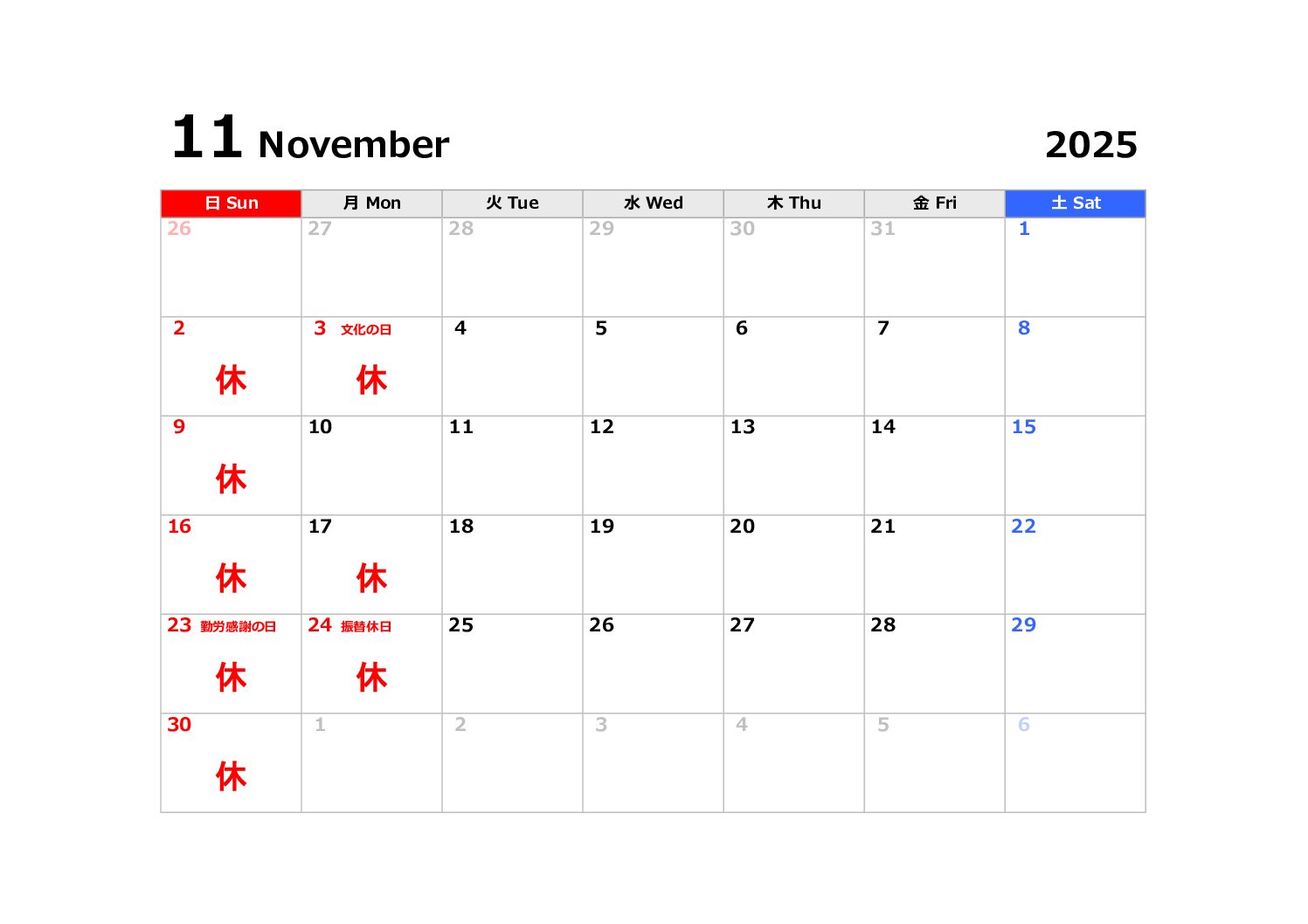 １１月の休診日について。