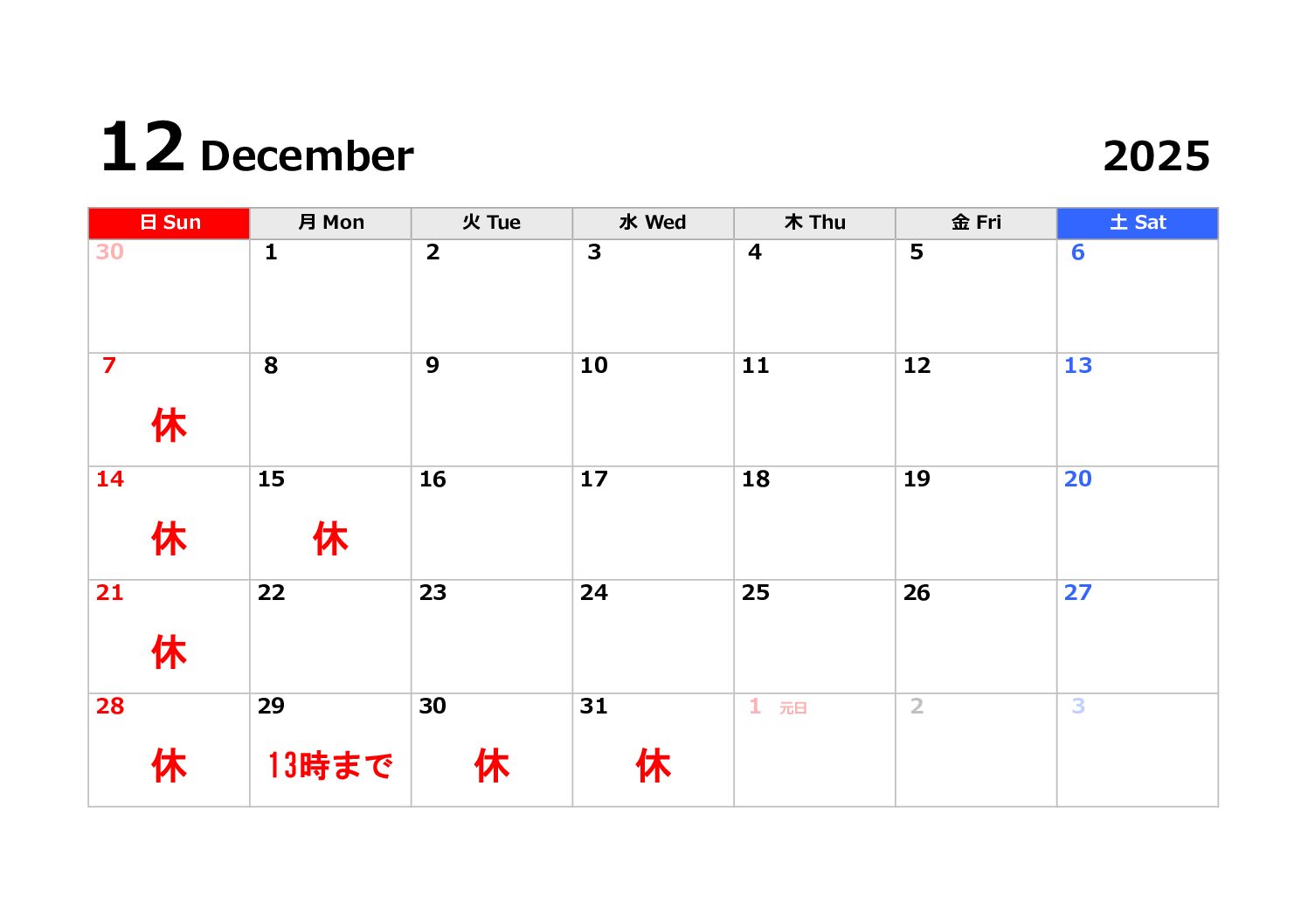 １２月の休診日について。