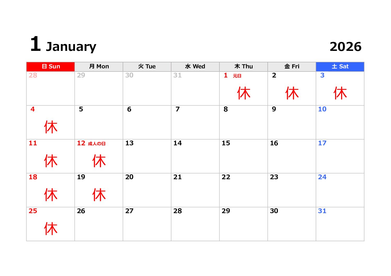 １月の休診日について。