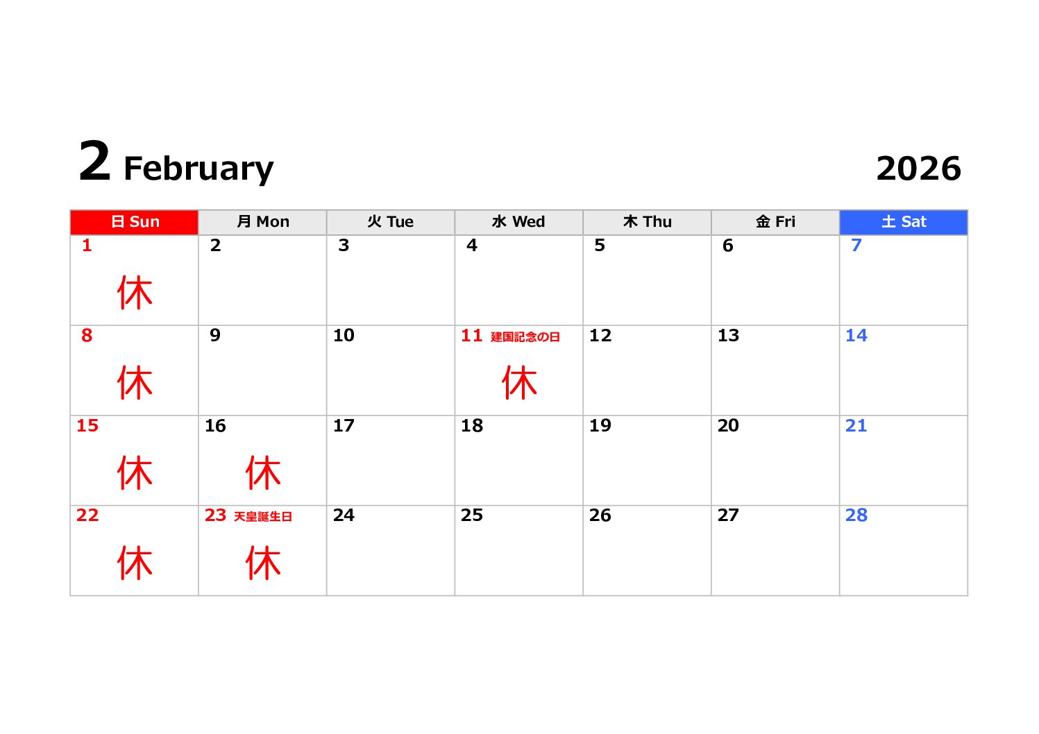 ２月の休診日について。