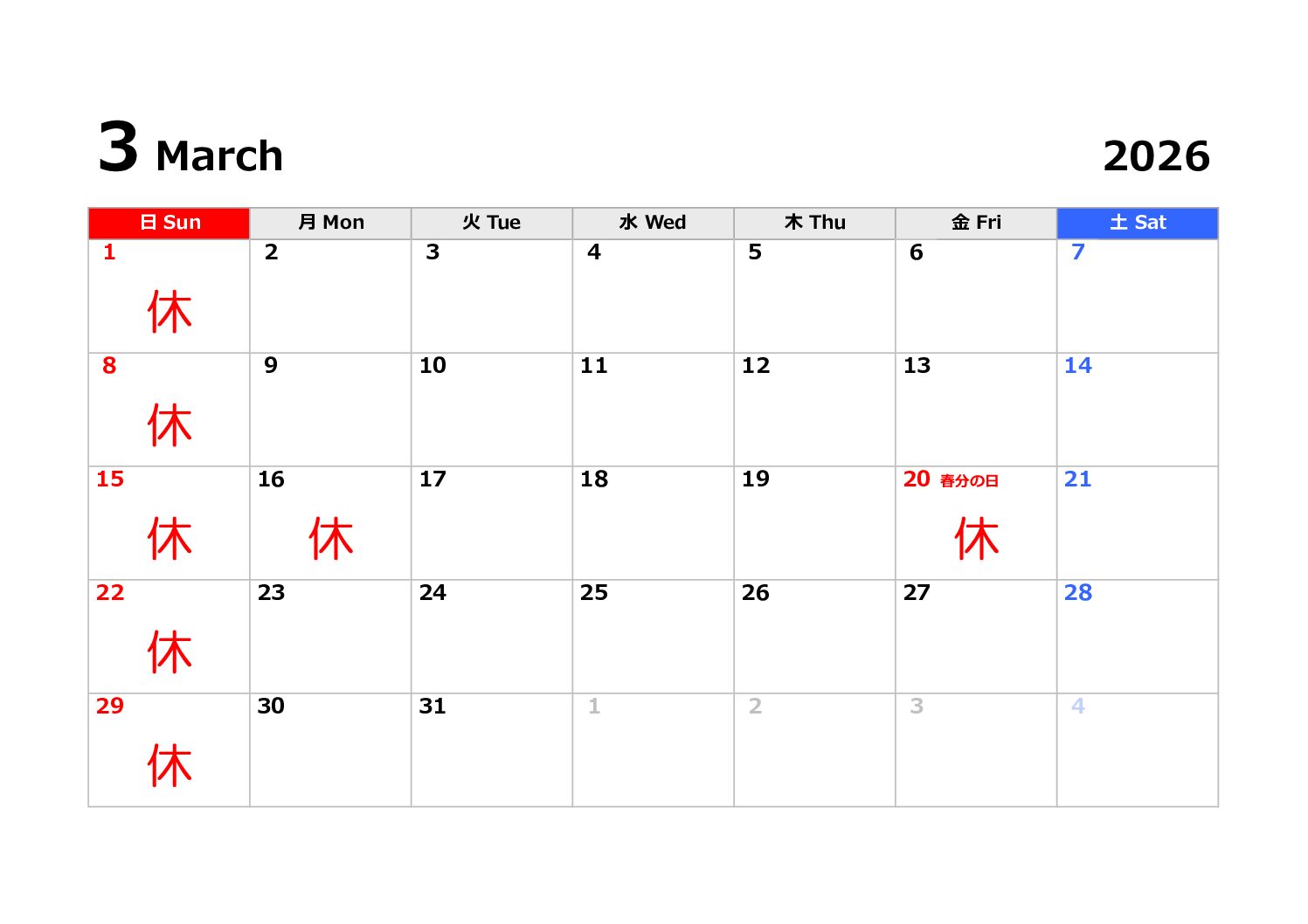 ３月の休診日について。