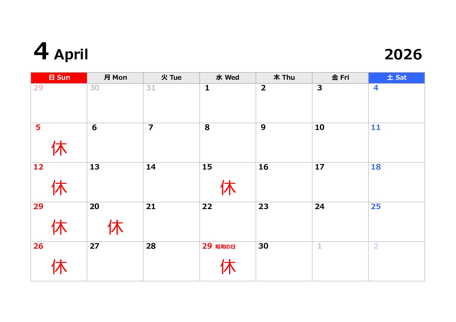 ４月の休診日について。
