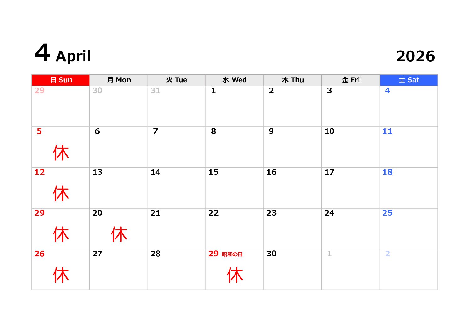 ４月の休診日について。