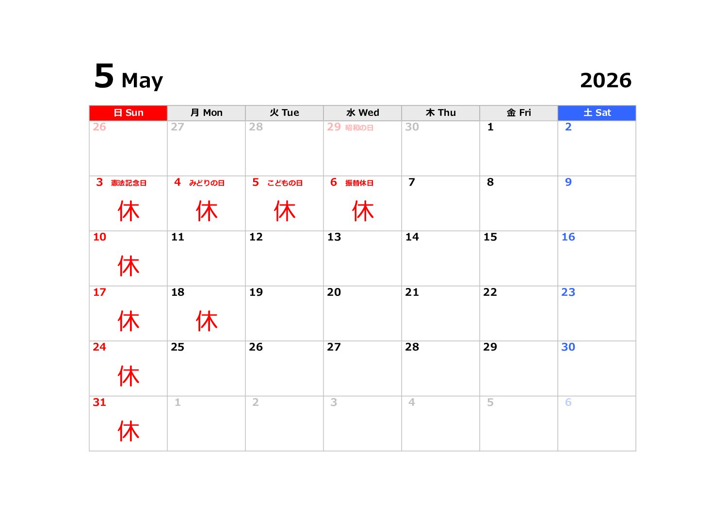 ５月の休診日について。