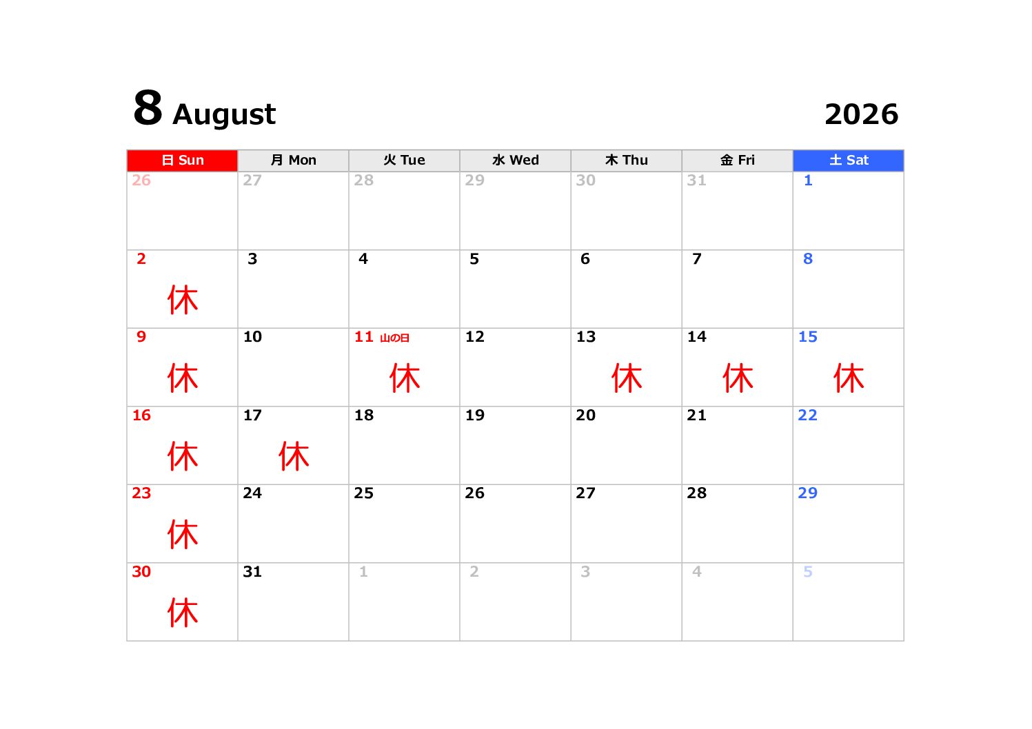 ８月の休診日について。
