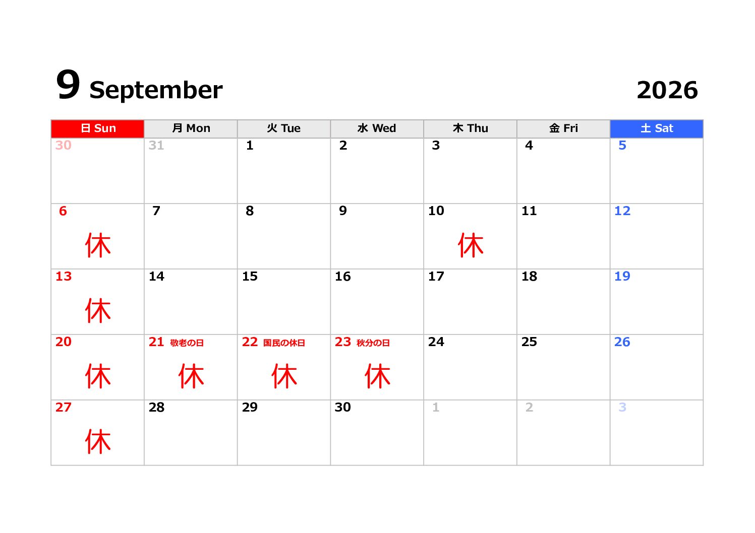 ９月の休診日について。